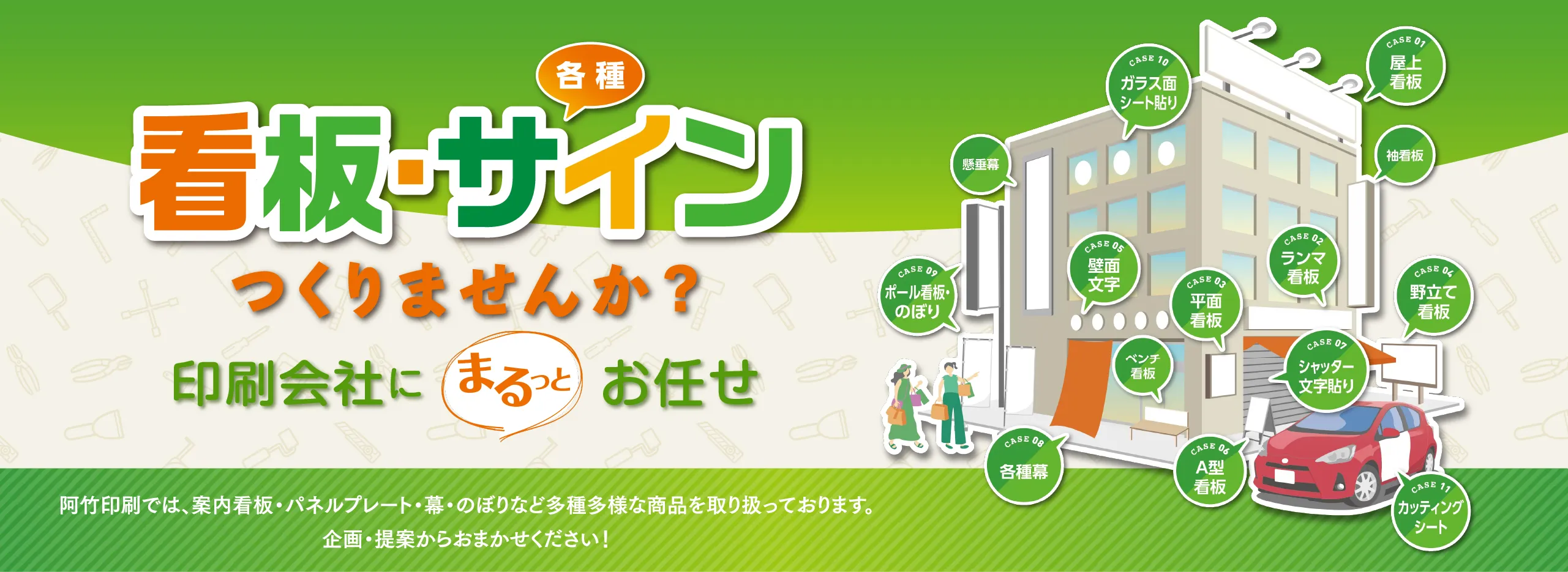 看板・サイン作りませんか 印刷会社にまるっとお任せ