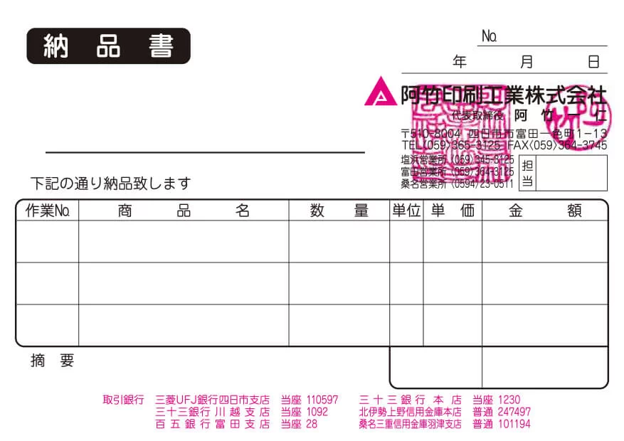 納品書 サンプル