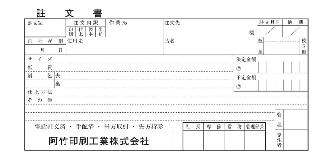 注文書 サンプル